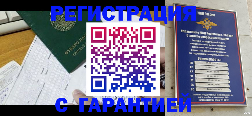 прописка гарантия в Нарьян-Маре
